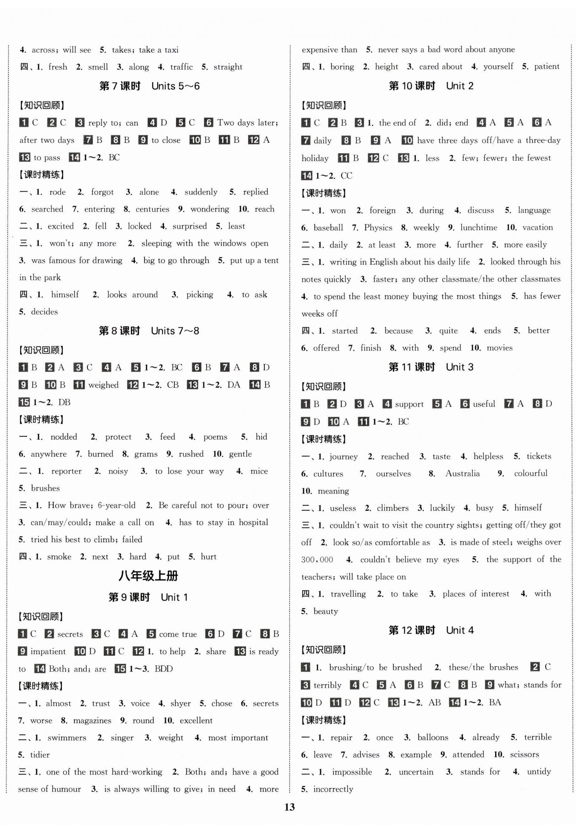 2025年通城学典中考总复习英语江苏专版 第2页