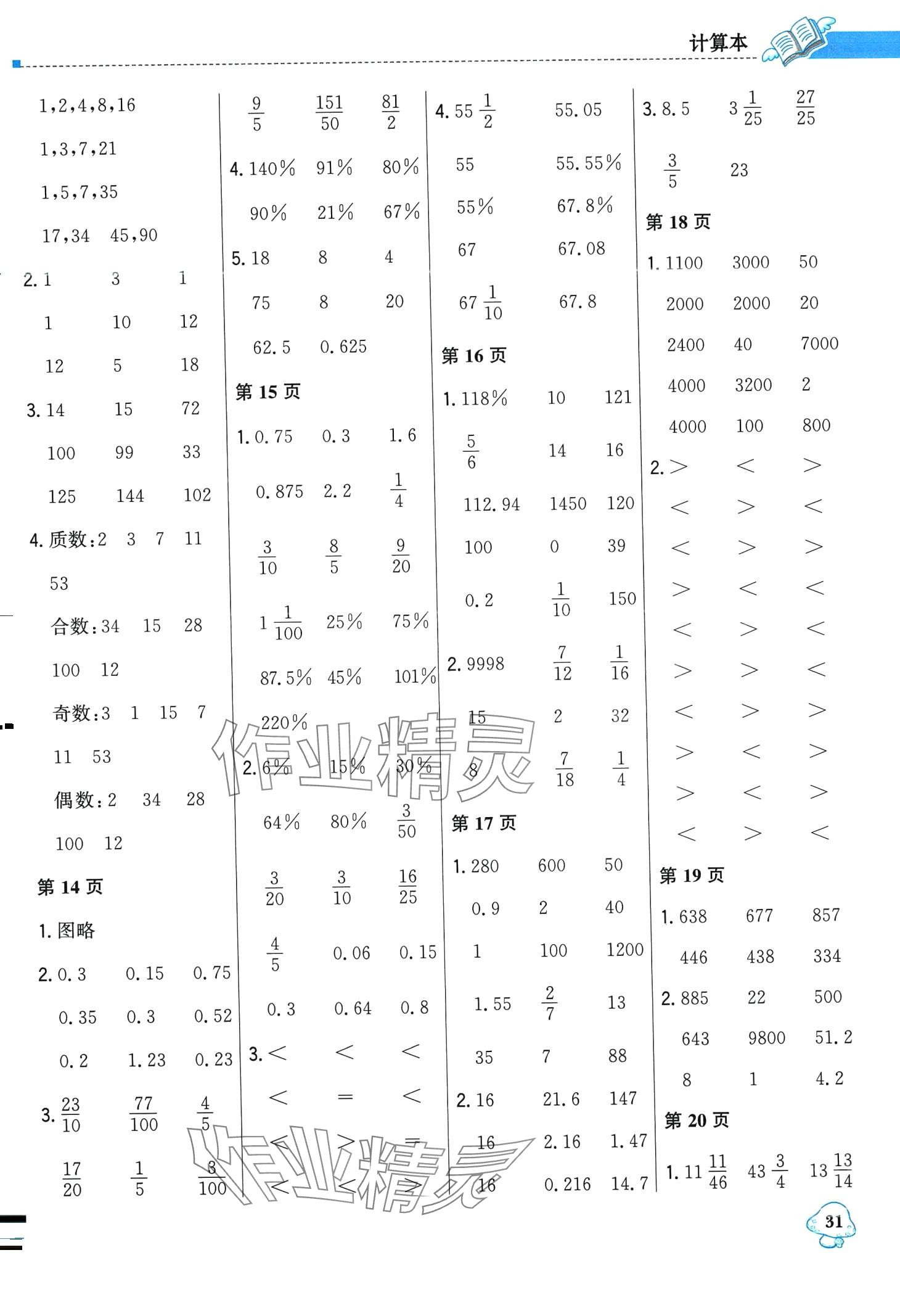 2024年1加1輕巧奪冠優(yōu)化訓(xùn)練六年級(jí)數(shù)學(xué)下冊(cè)北師大版 第3頁(yè)