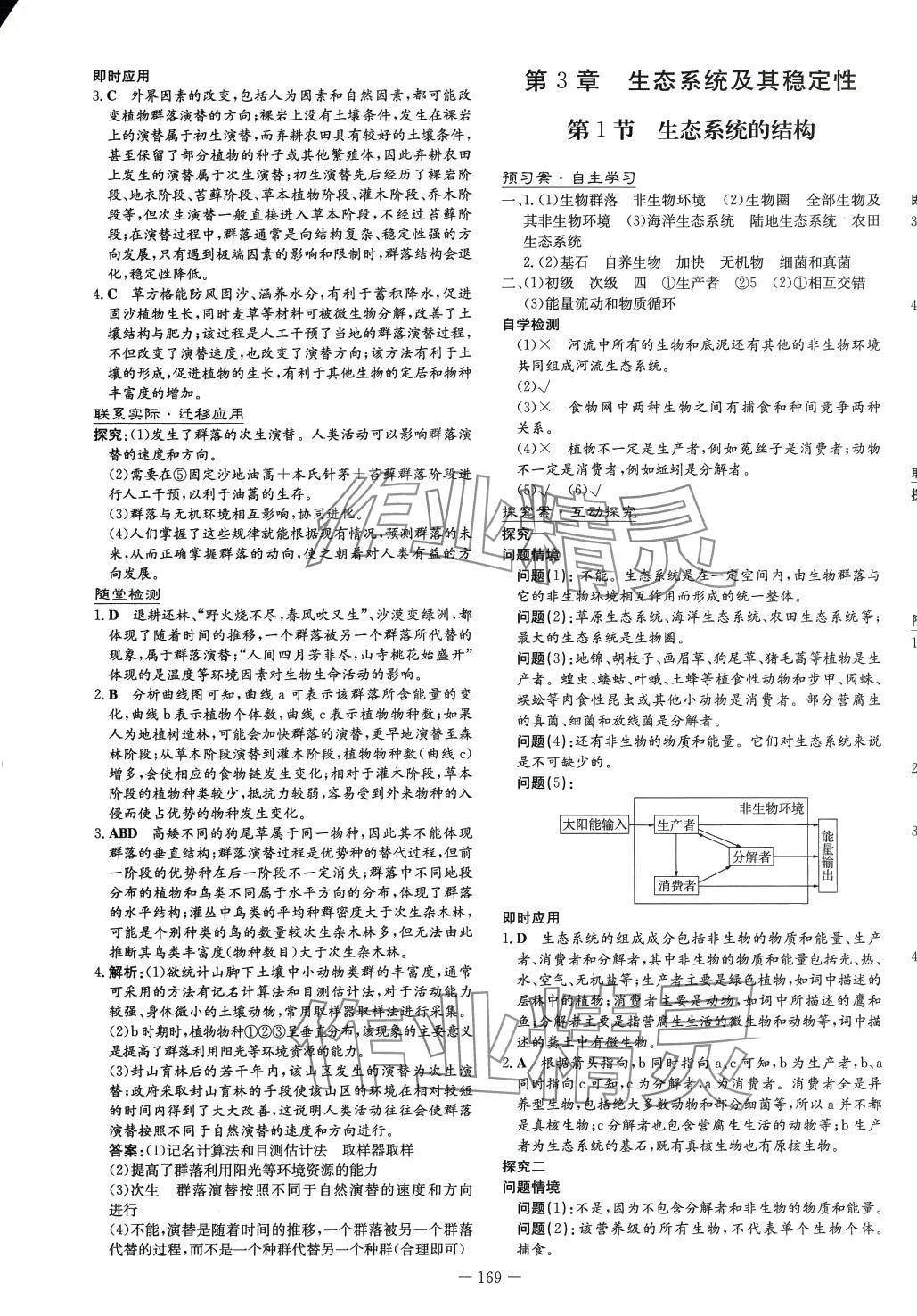 2024年高中全程學習導與練（）生物與環(huán)境）高中生物選擇性必修2人教版 第7頁