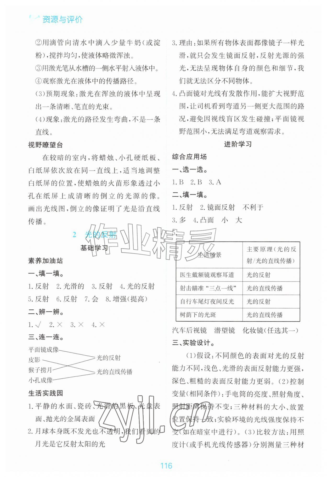 2026年资源与评价黑龙江教育出版社五年级科学上册苏教版&nbsp;第2页