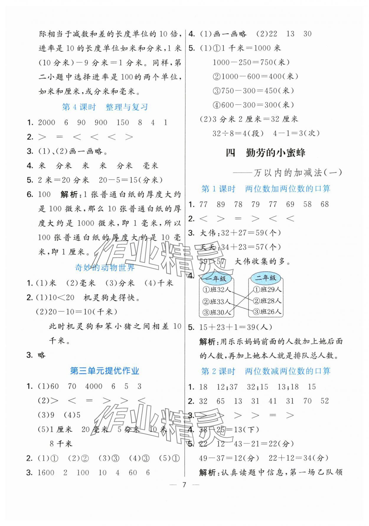 2024年亮點激活提優(yōu)天天練二年級數(shù)學下冊青島版 參考答案第7頁