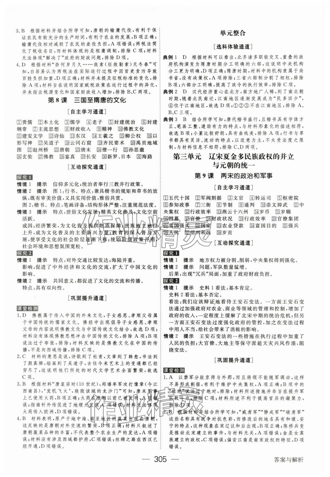 2023年綠色通道高中歷史必修上冊(cè)人教版 參考答案第4頁(yè)