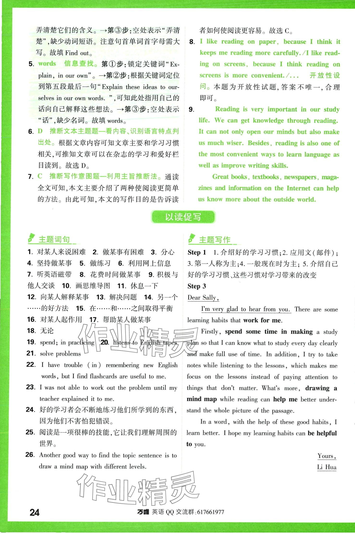 2024年萬唯中考完形填空閱讀理解八年級英語提升版 第24頁