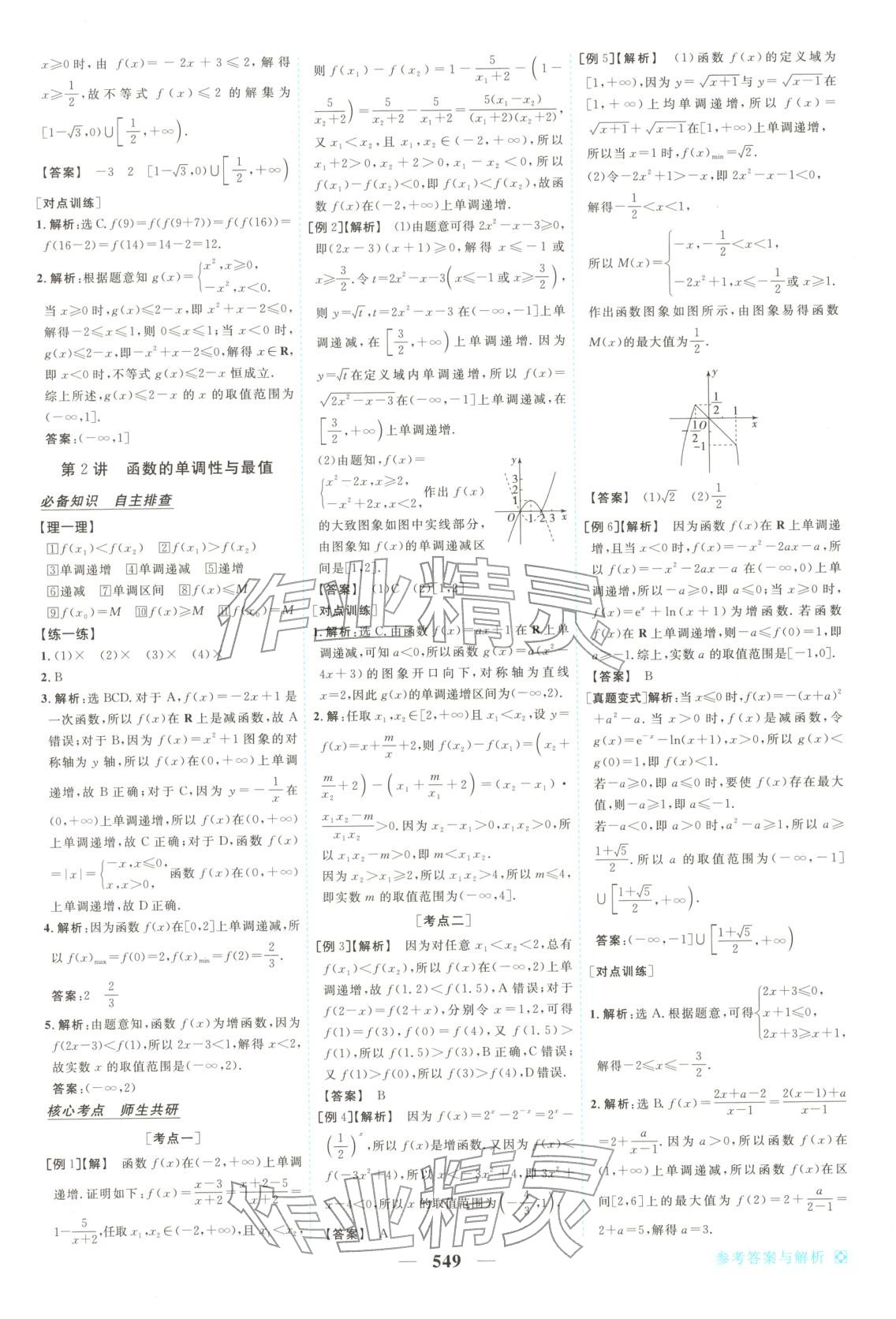 2026年龍江名師高考一輪全程總復(fù)習(xí)高中數(shù)學(xué)全一冊(cè)通用版&nbsp;第7頁(yè)
