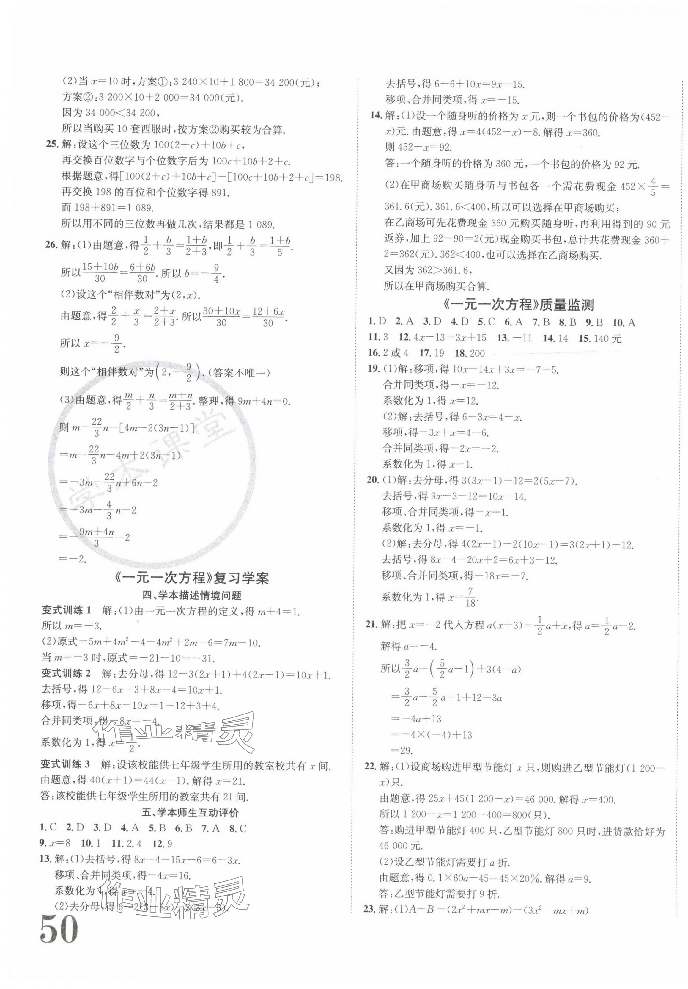 2023年标准卷长江出版社七年级数学上册人教版重庆专版 第3页