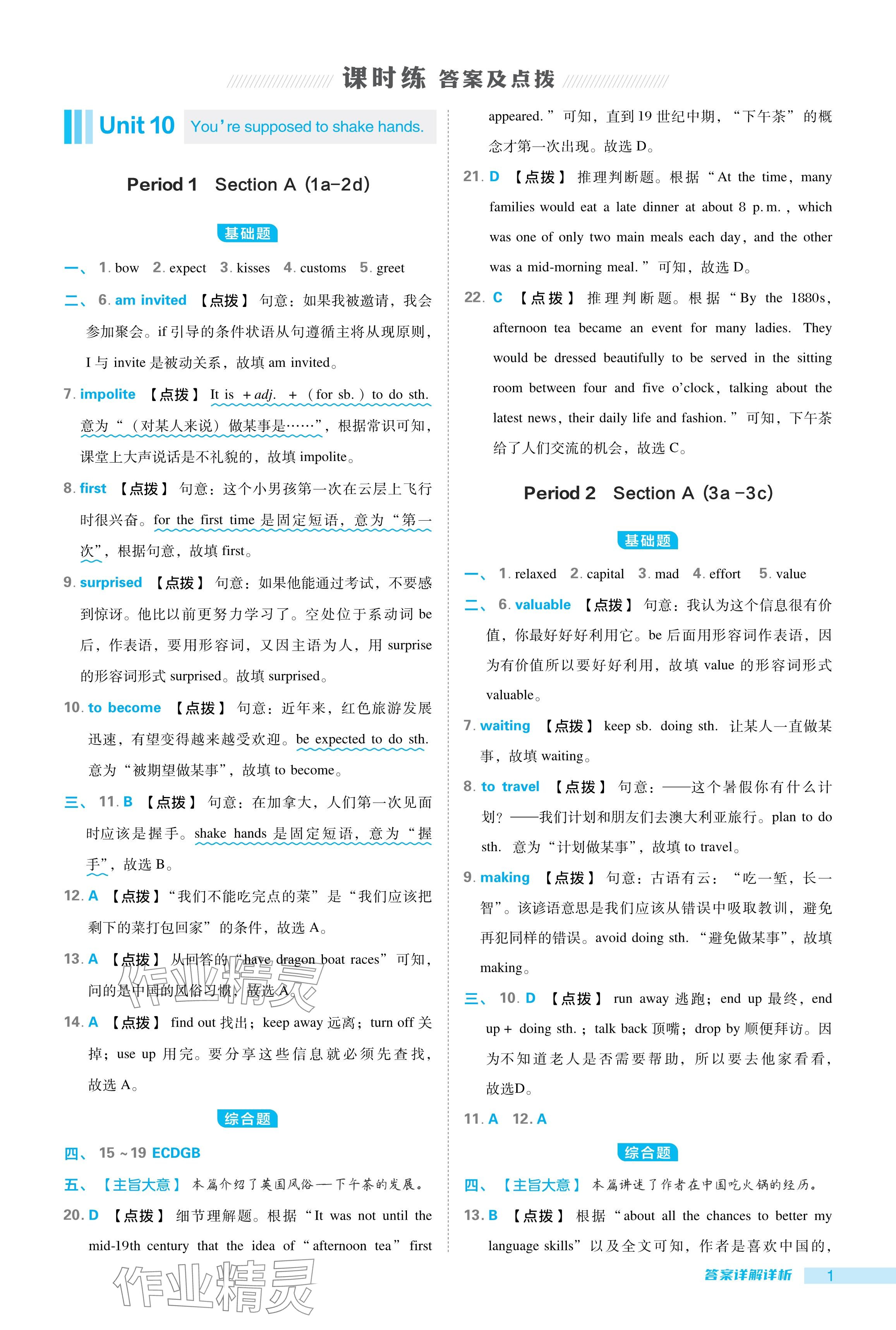 2024年綜合應(yīng)用創(chuàng)新題典中點九年級英語下冊人教版安徽專版 參考答案第1頁