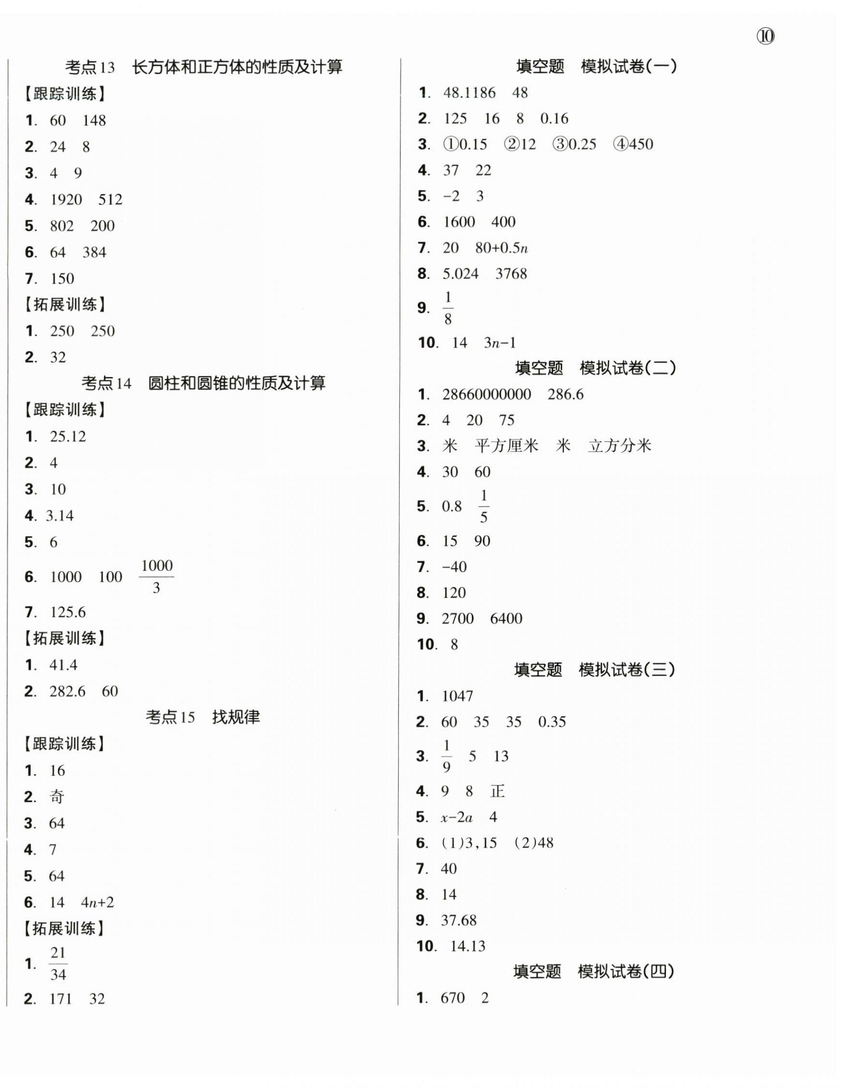 2024年狀元坊小學(xué)畢業(yè)總復(fù)習(xí)數(shù)學(xué)順德專版 第5頁