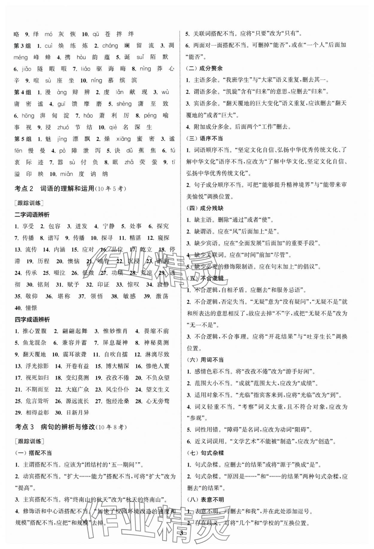 2024年通城1典中考復(fù)習(xí)方略語文宿遷專版 參考答案第2頁