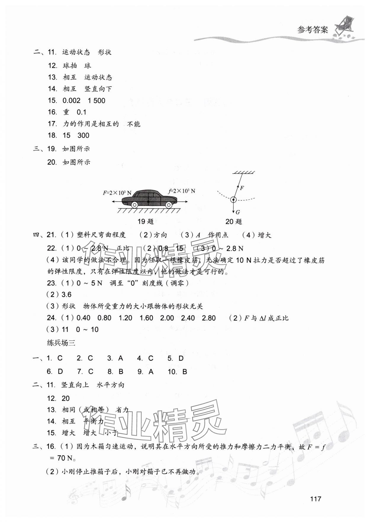 2025年暑假樂園現(xiàn)代教育出版社八年級物理人教版 參考答案第4頁