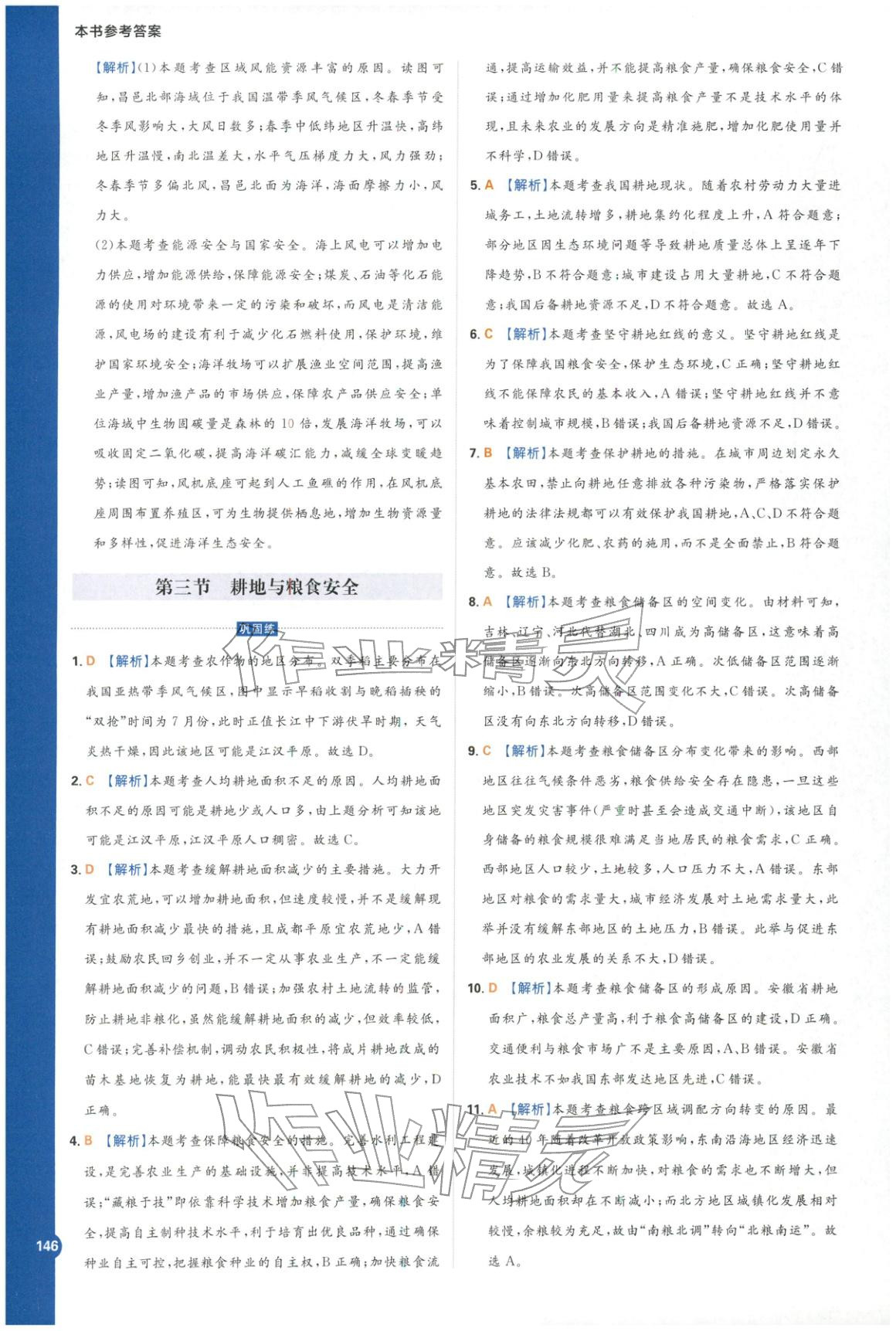 2025年教材划重点高中地理选择性必修3鲁教版 第4页