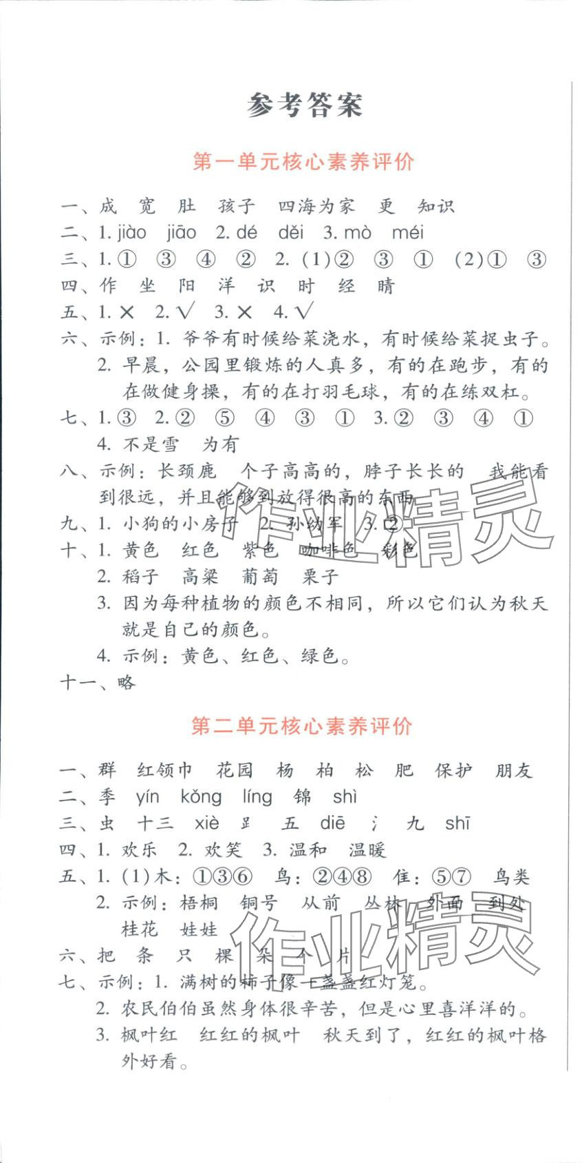 2025年一线名师夺冠王检测卷二年级语文上册人教版 第1页