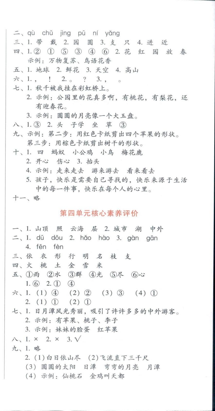 2025年一线名师夺冠王检测卷二年级语文上册人教版 第3页