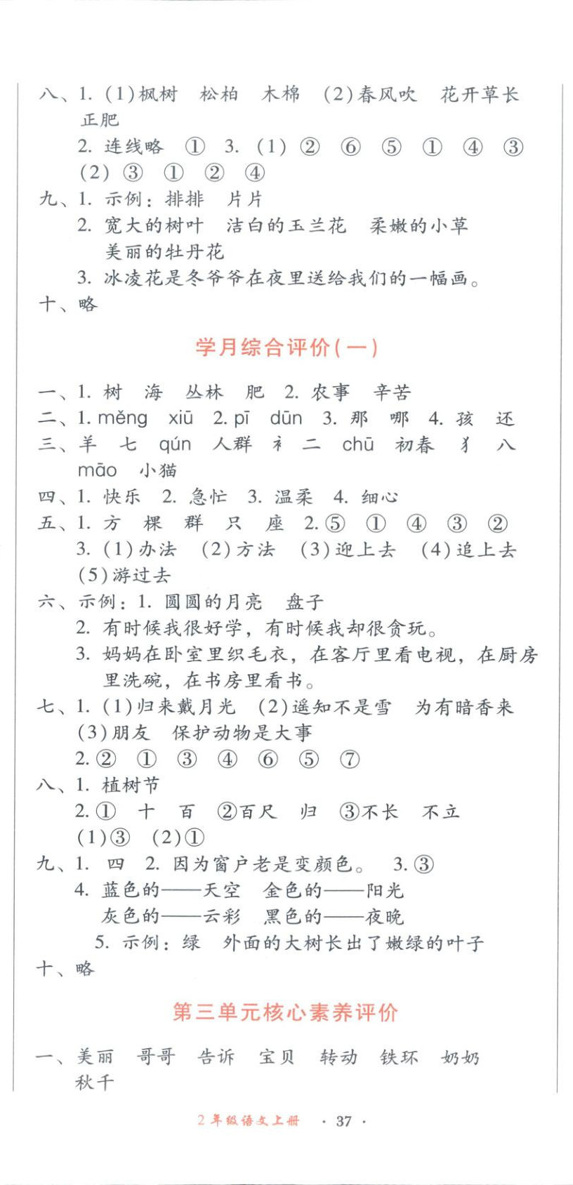 2025年一线名师夺冠王检测卷二年级语文上册人教版 第2页