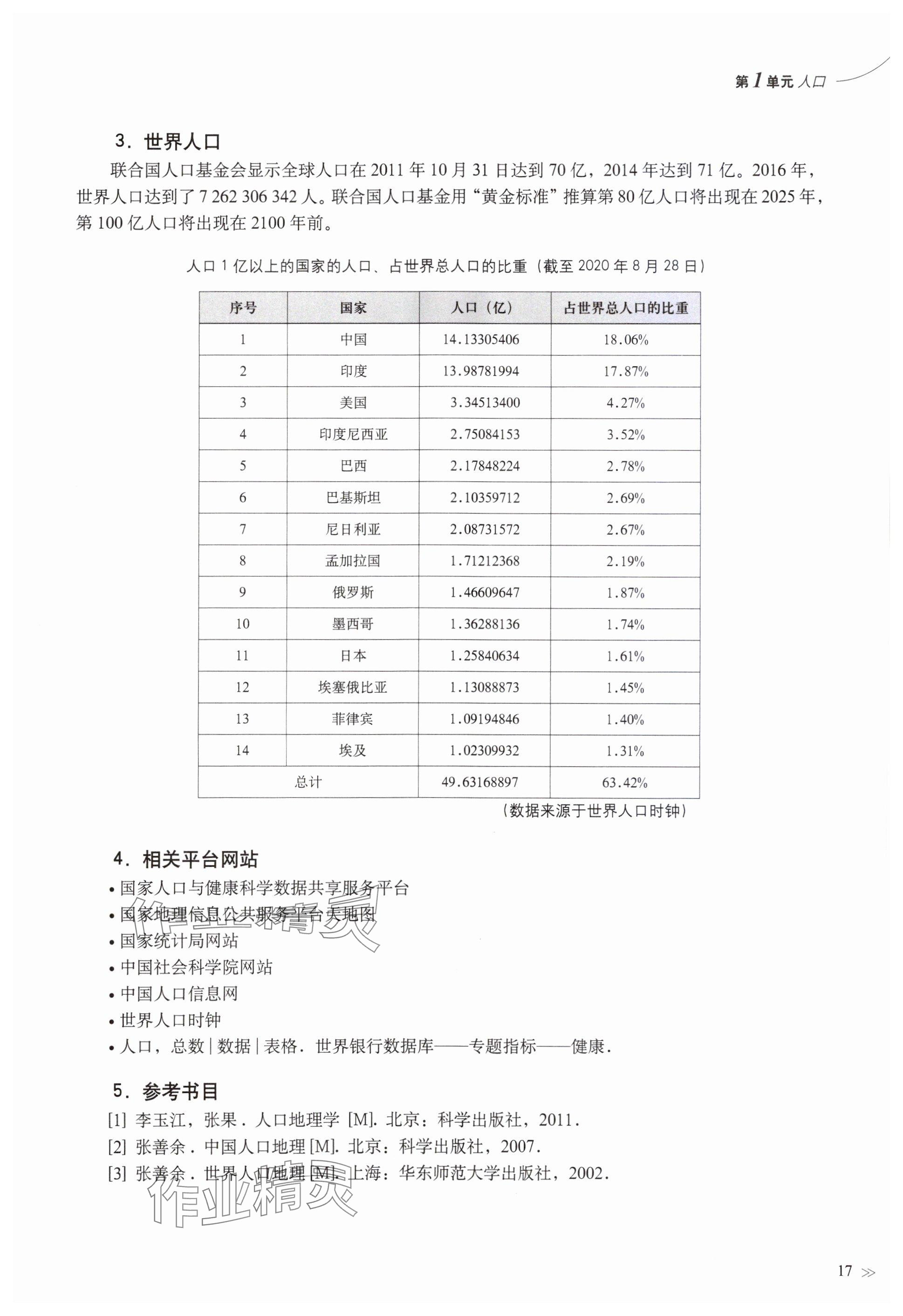 2024年教材課本高中地理必修第二冊(cè)滬教版 參考答案第13頁(yè)