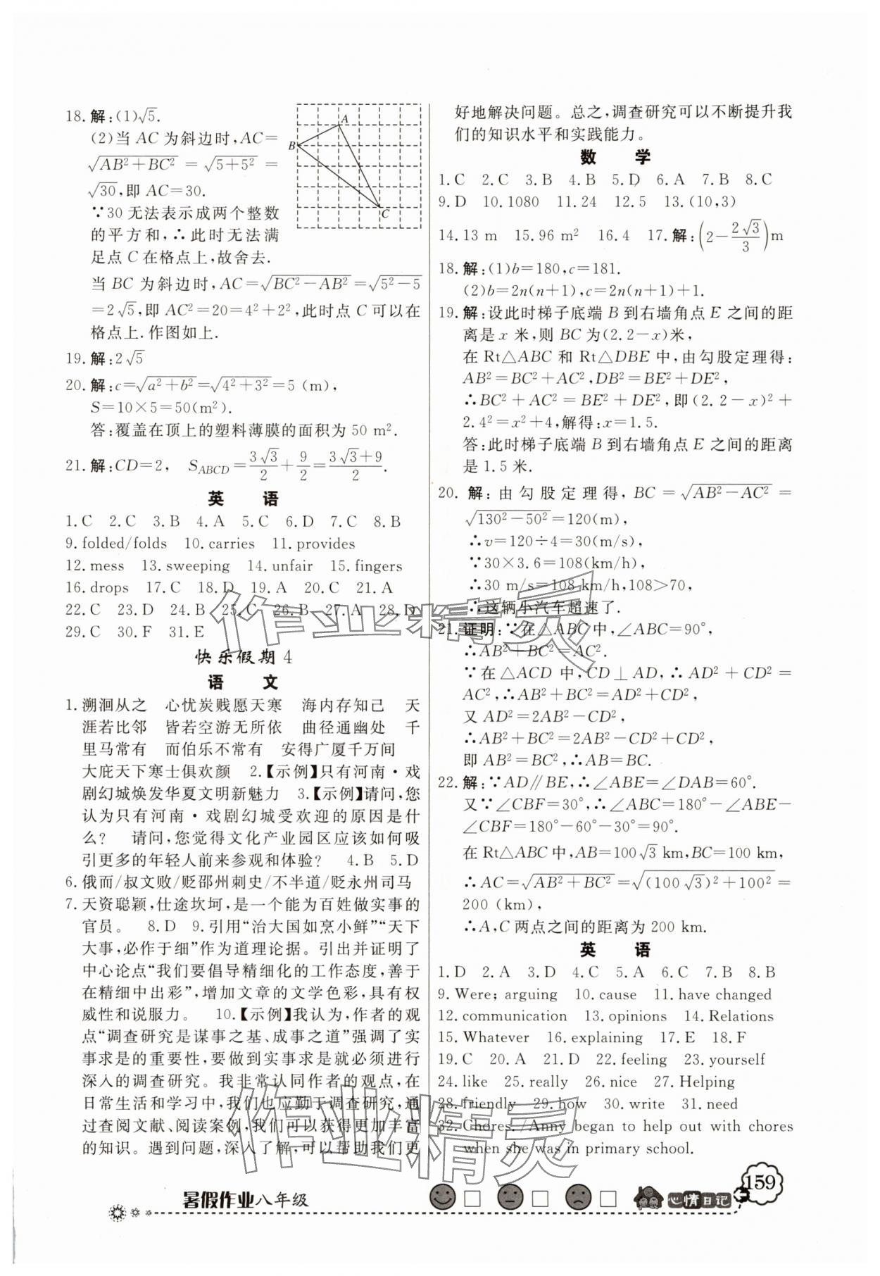 2025年百年學(xué)典快樂假期暑假作業(yè)八年級(jí)綜合人教版 第3頁(yè)