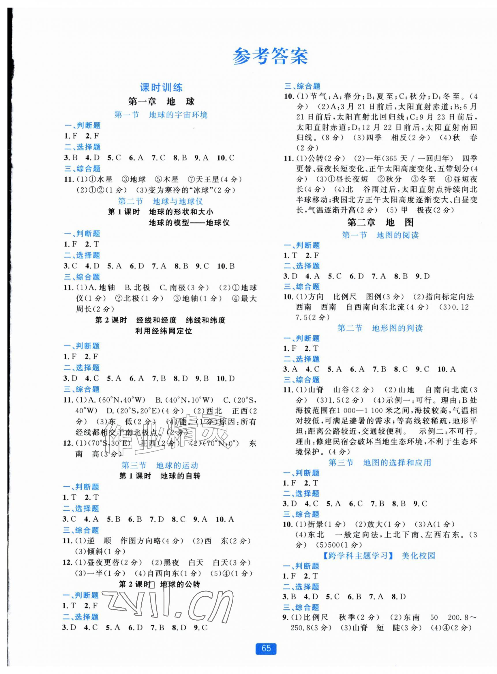 2026年精准学与练七年级地理上册人教版&nbsp;第1页