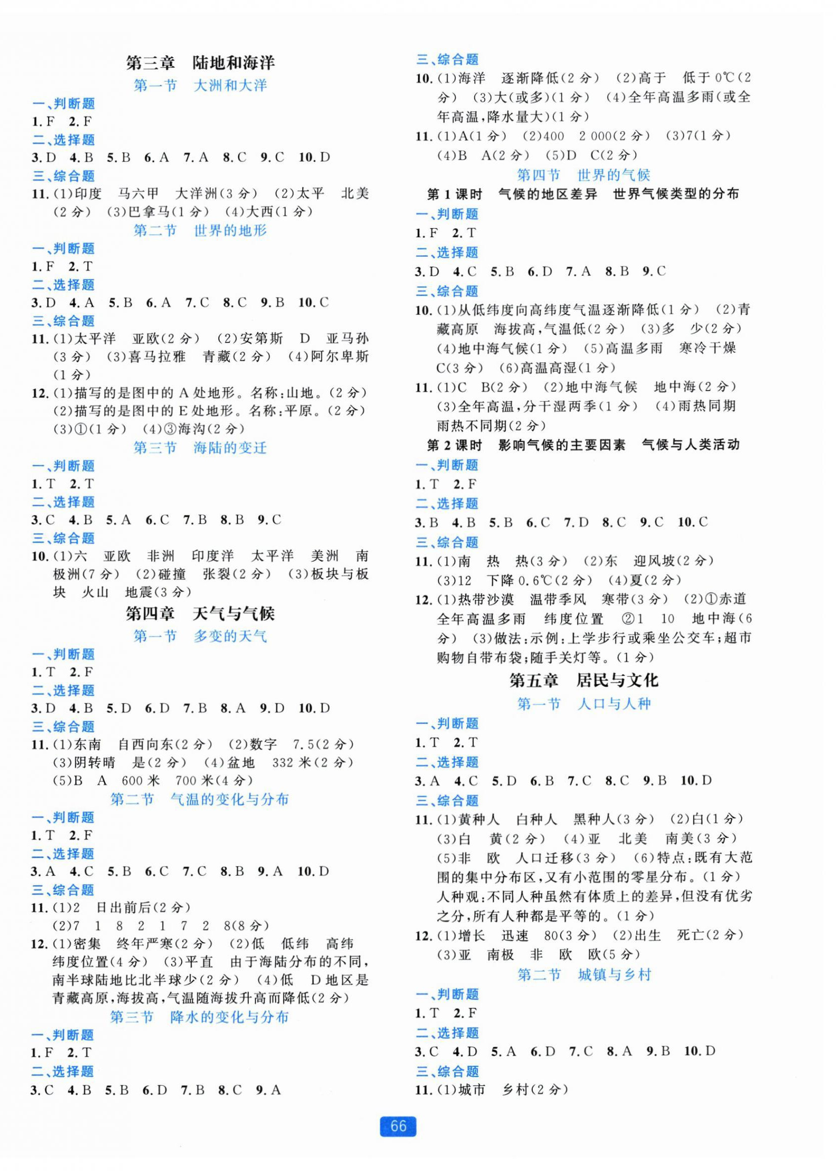 2026年精准学与练七年级地理上册人教版&nbsp;第2页