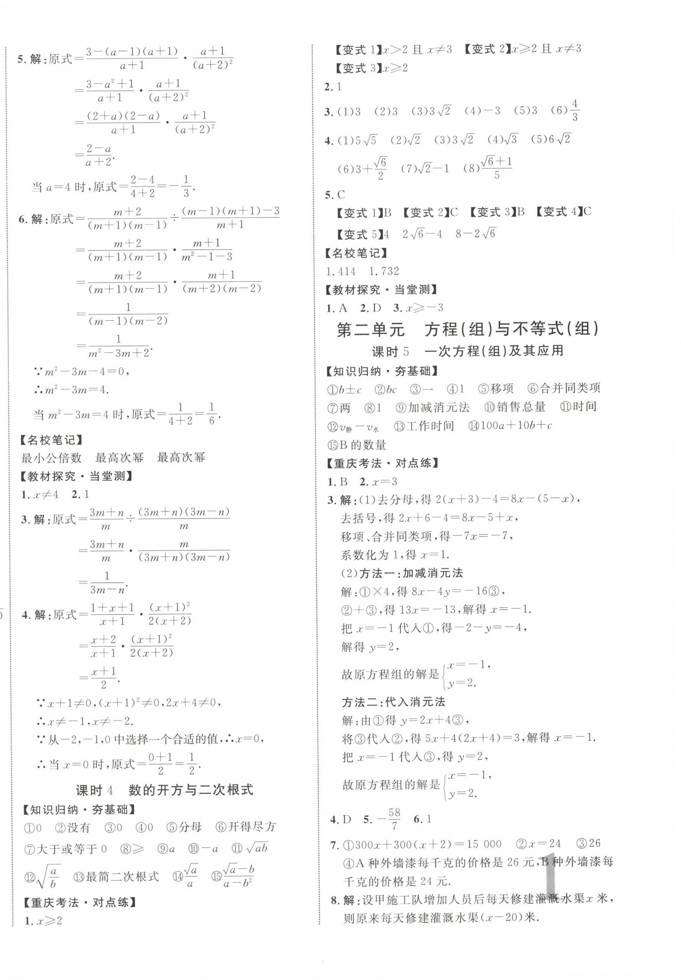 2025年重慶中考新突破數(shù)學(xué)中考人教版 第2頁