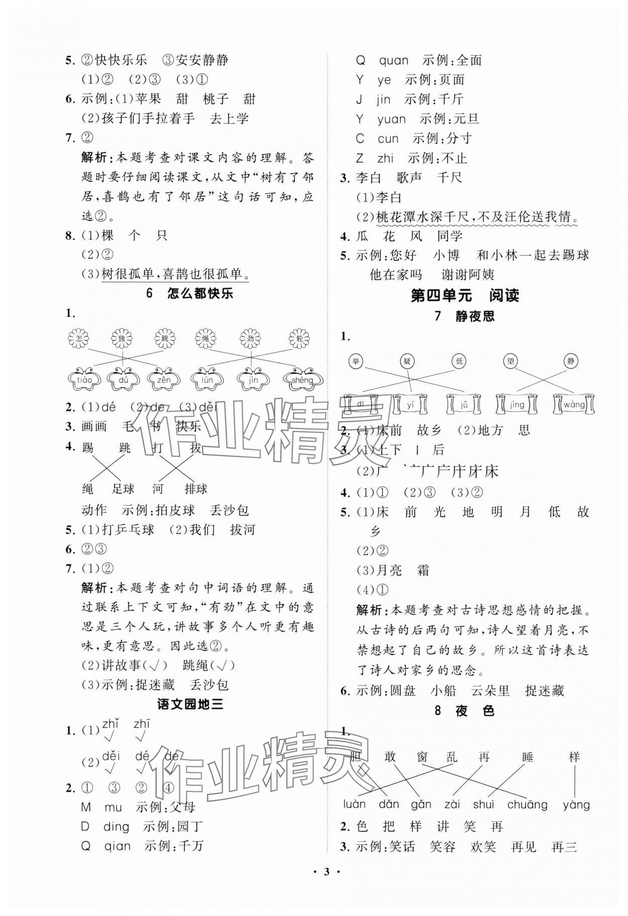 2025年同步練習冊分層指導一年級語文下冊人教版 參考答案第3頁