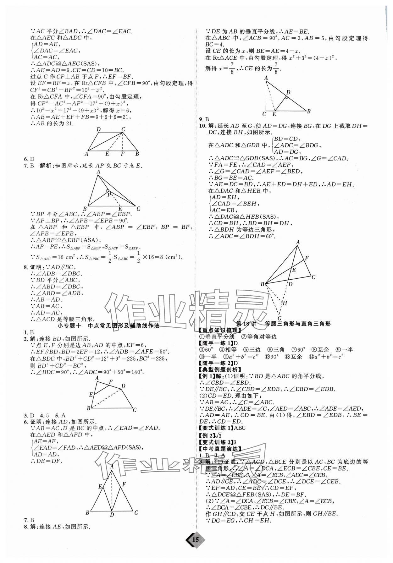 2024年優(yōu)加學(xué)案贏在中考數(shù)學(xué)濰坊專版 參考答案第15頁