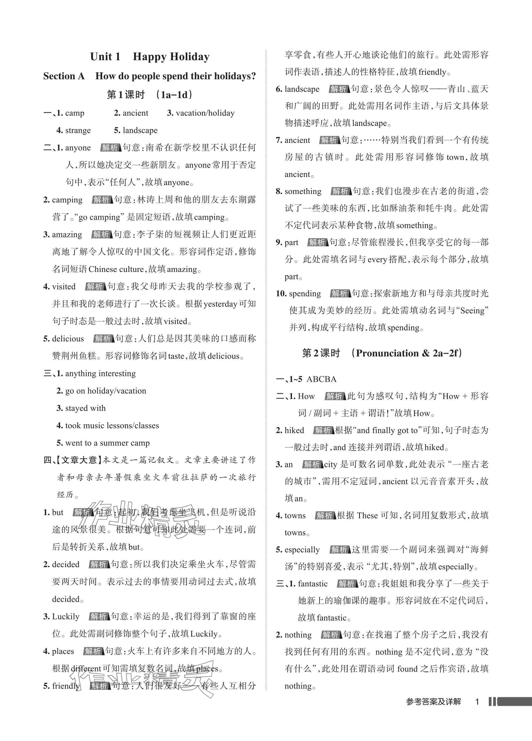 2025年名校作业八年级英语上册人教版湖北专版 参考答案第1页