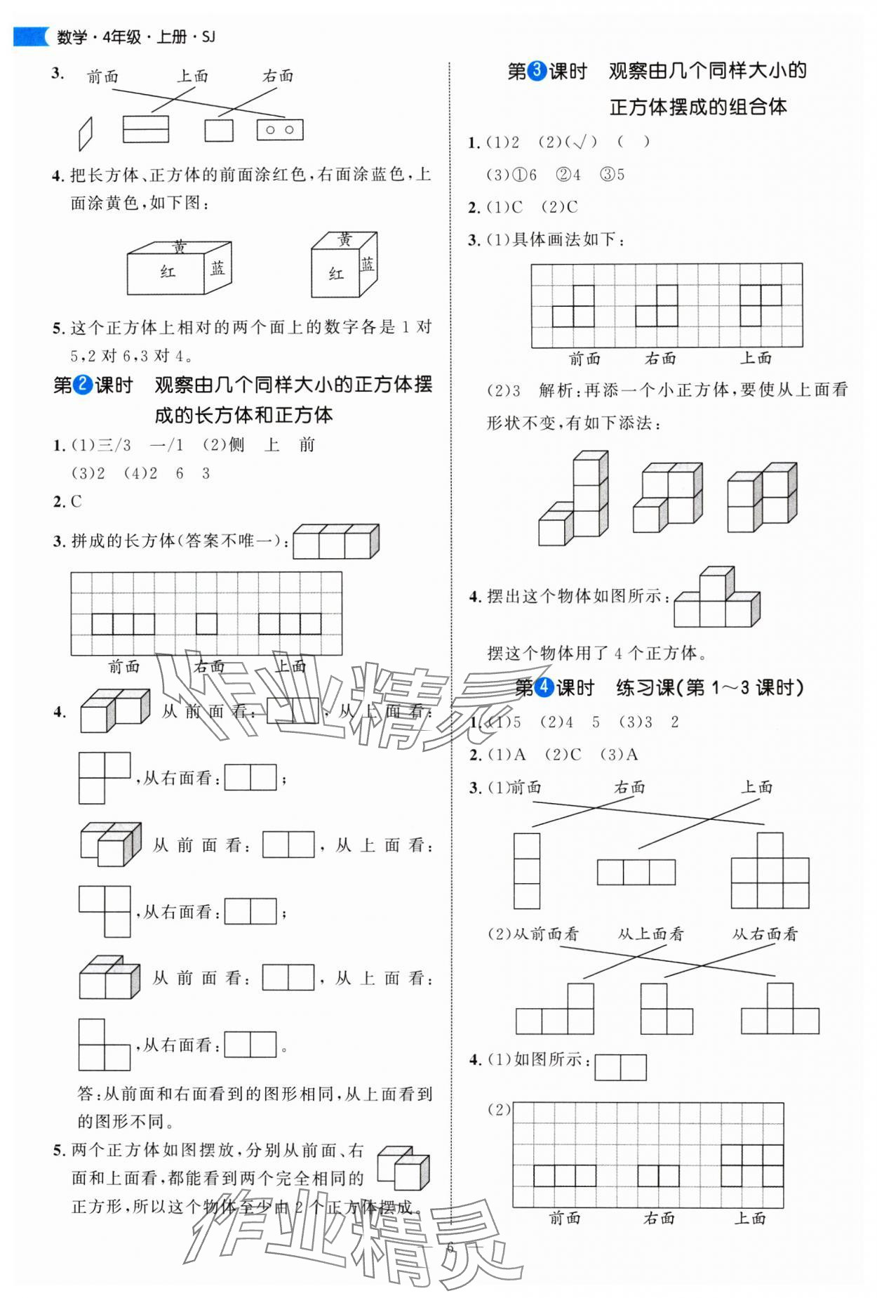 2025年细解巧练四年级数学上册苏教版 第6页