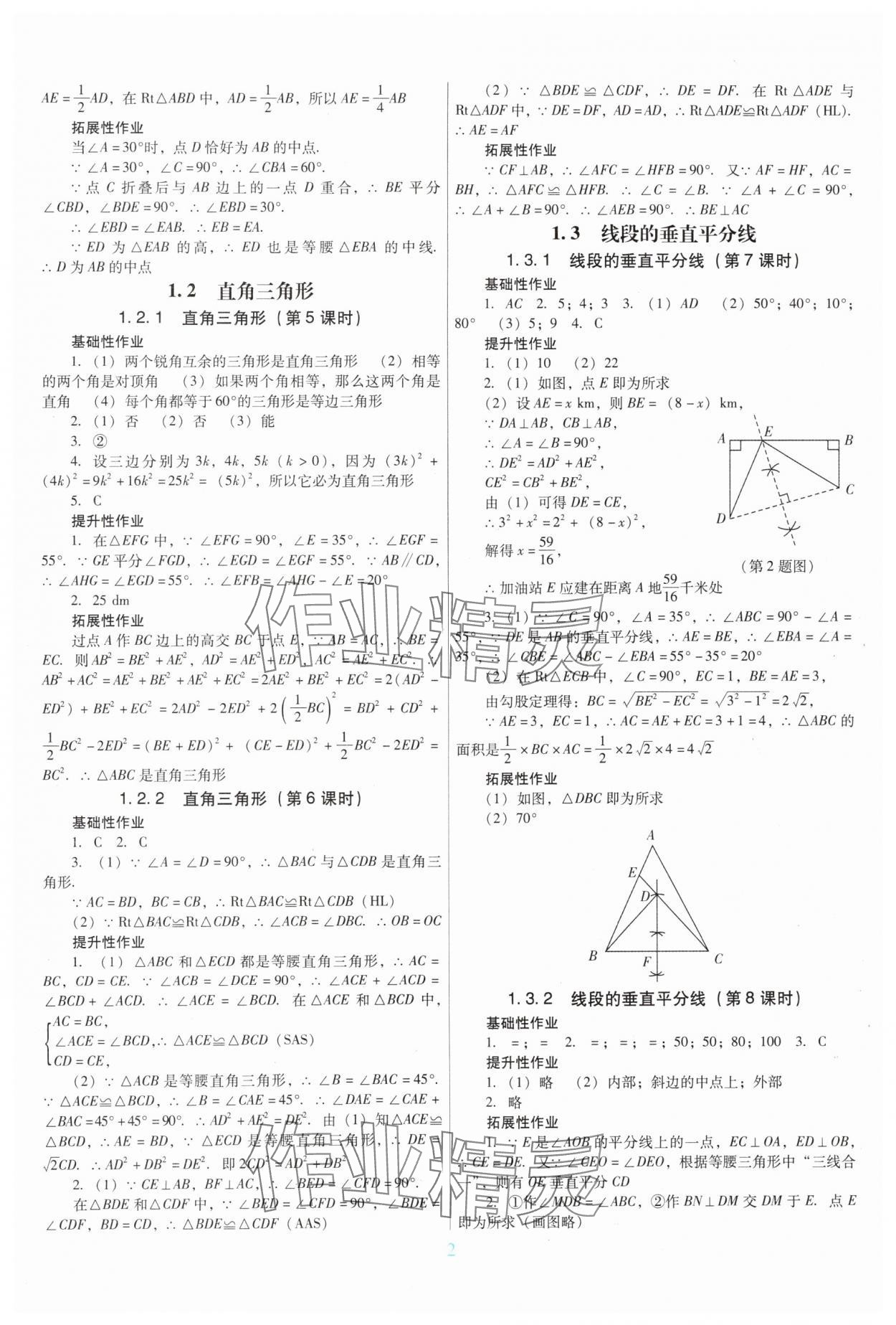 2024年南方新課堂金牌學(xué)案八年級數(shù)學(xué)下冊北師大版 第2頁