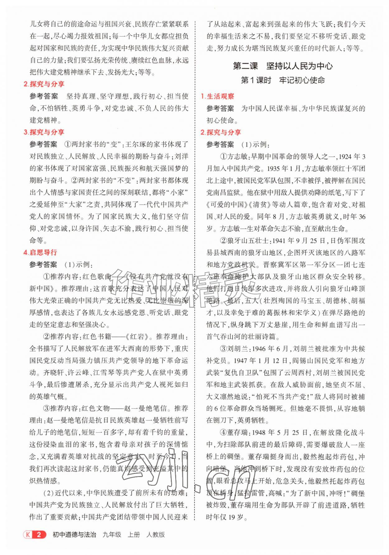 2026年教材课本九年级道德与法治上册人教版&nbsp;参考答案第2页