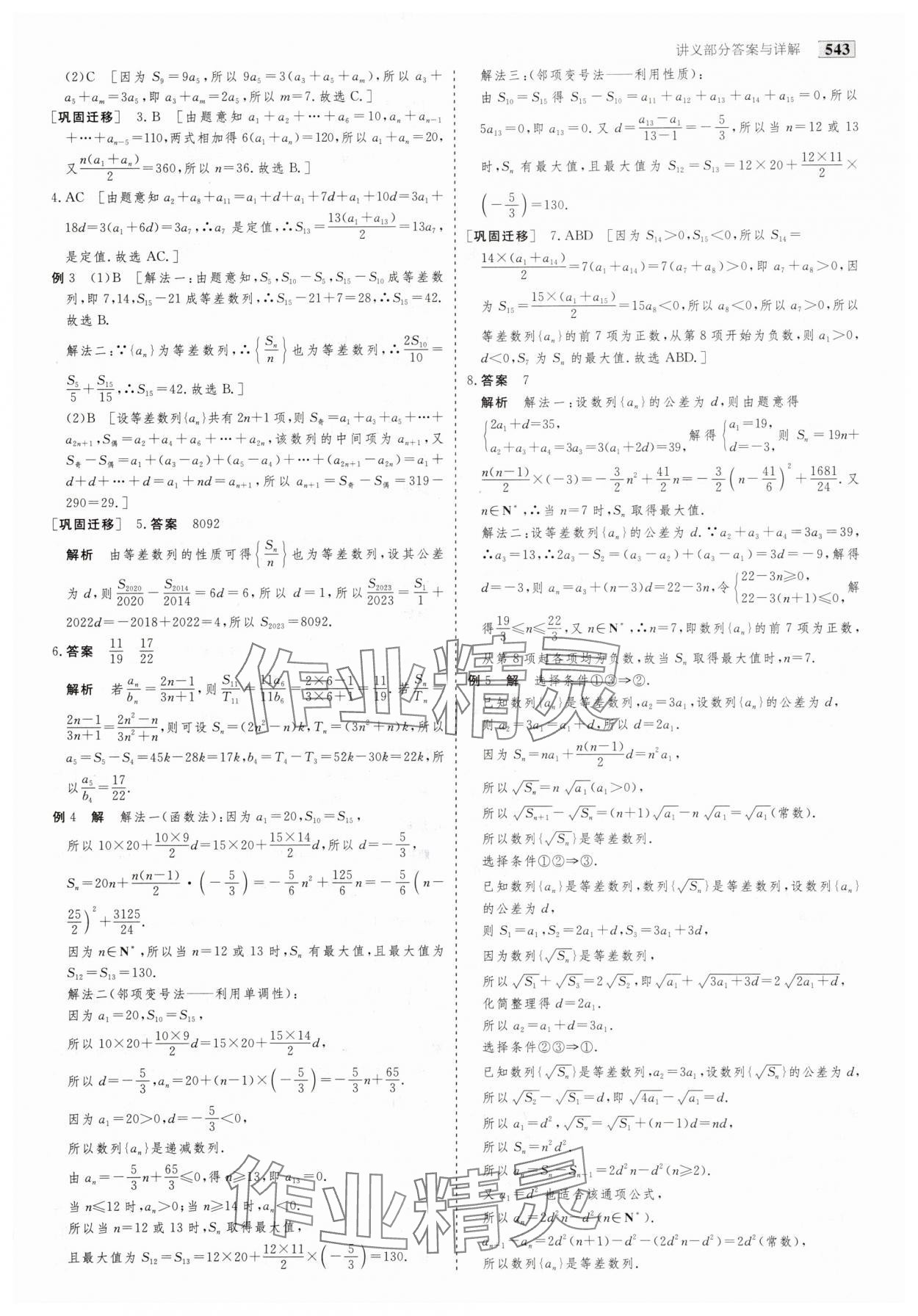 2025年金版教程高考科學(xué)復(fù)習(xí)解決方案數(shù)學(xué) 第53頁