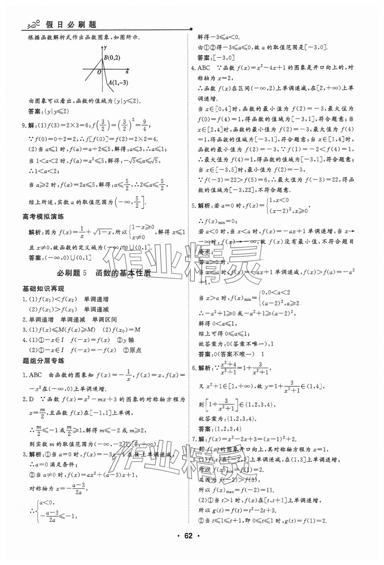 2025年高中假日必刷题高一数学&nbsp;第4页