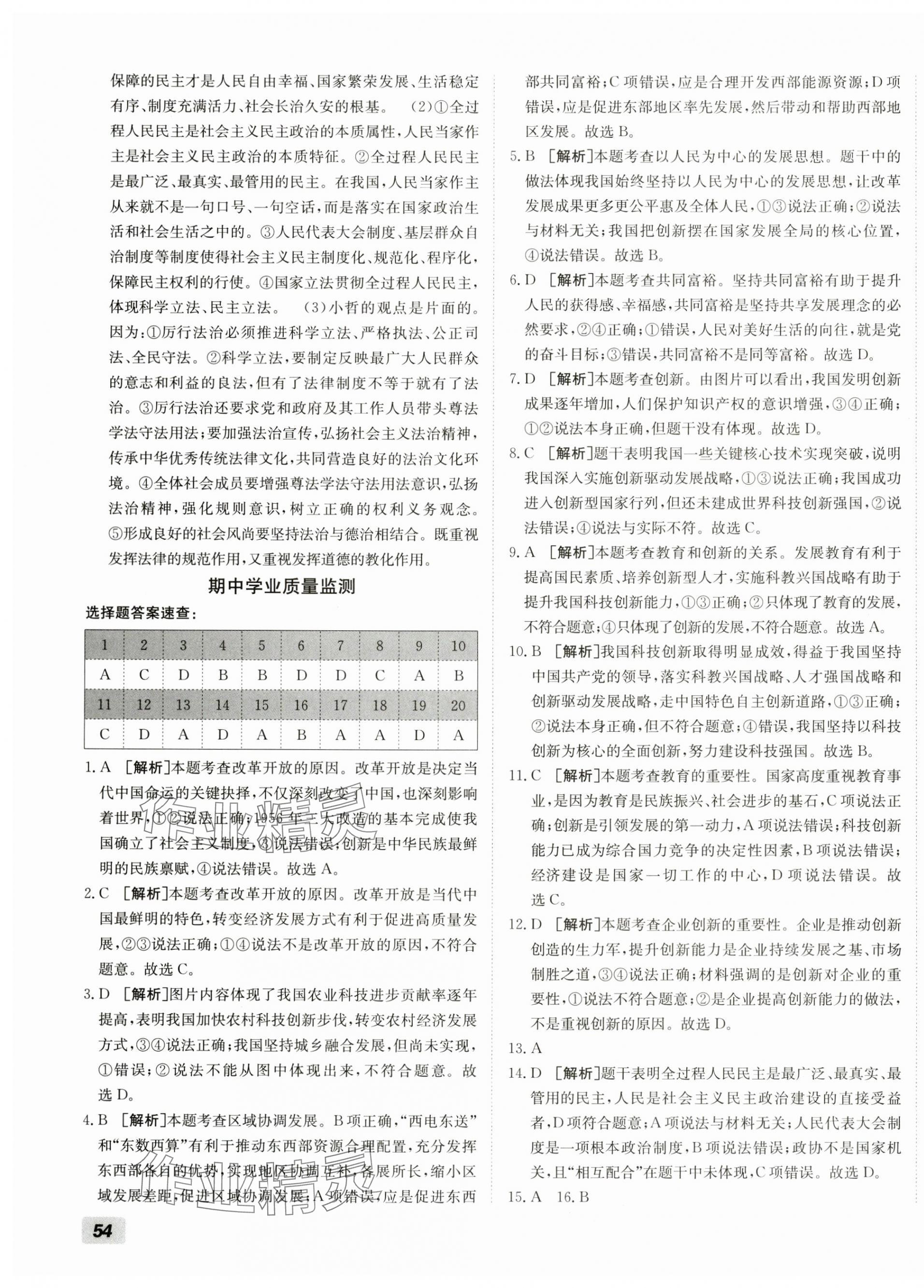 2024年神農(nóng)牛皮卷期末考向標(biāo)九年級道德與法治全一冊人教版 第3頁