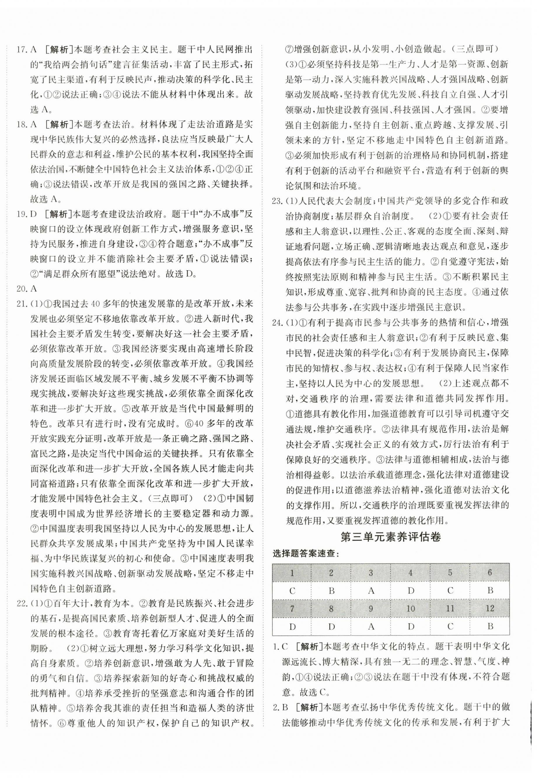 2024年神農牛皮卷期末考向標九年級道德與法治全一冊人教版 第4頁