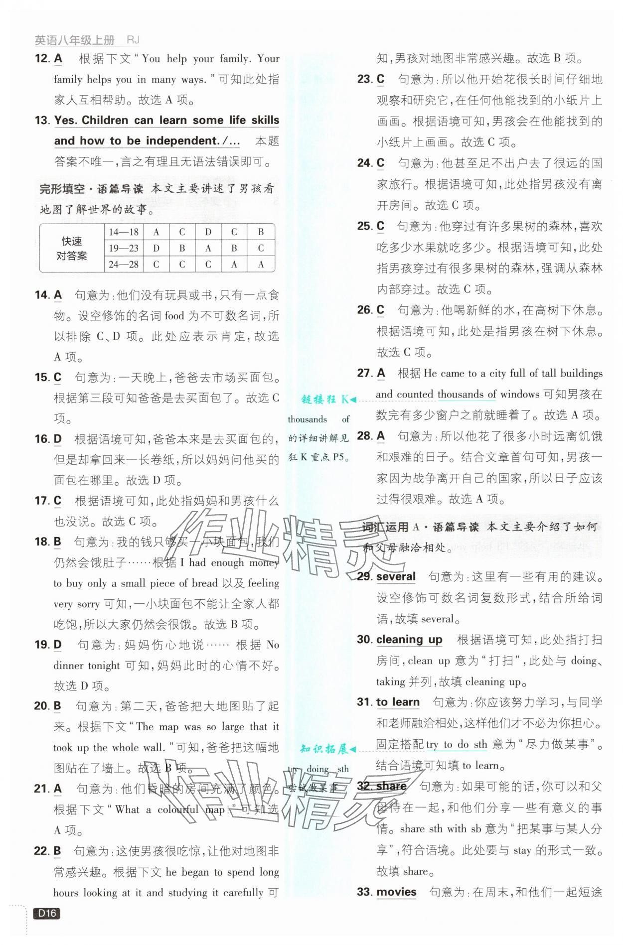 2025年初中必刷题八年级英语上册人教版浙江专版&nbsp;参考答案第16页