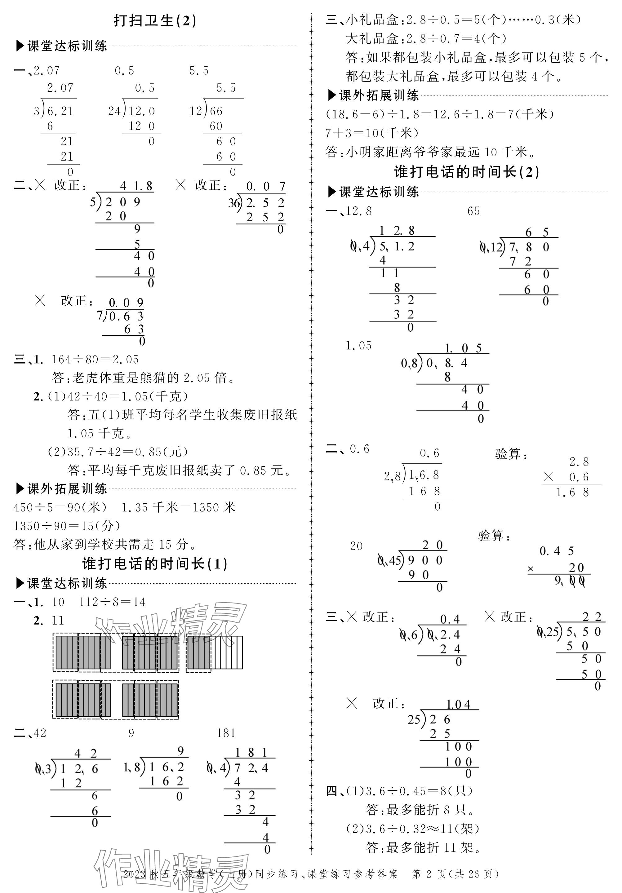 2023年创新作业同步练习五年级数学上册北师大版 参考答案第2页