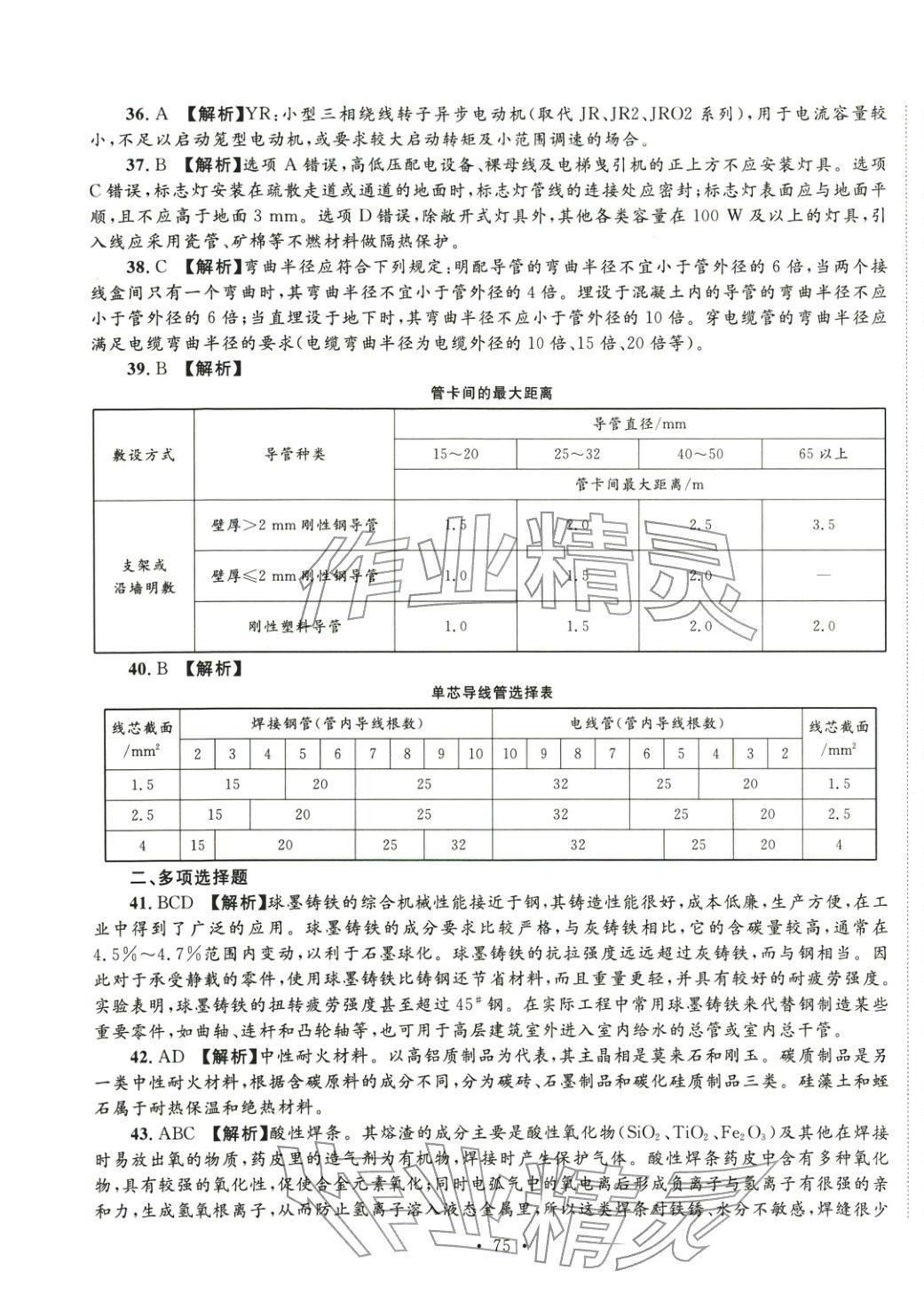2025年全國(guó)一級(jí)造價(jià)工程師資格考試金考卷建設(shè)工程技術(shù)與計(jì)量安裝工程&nbsp;第13頁(yè)