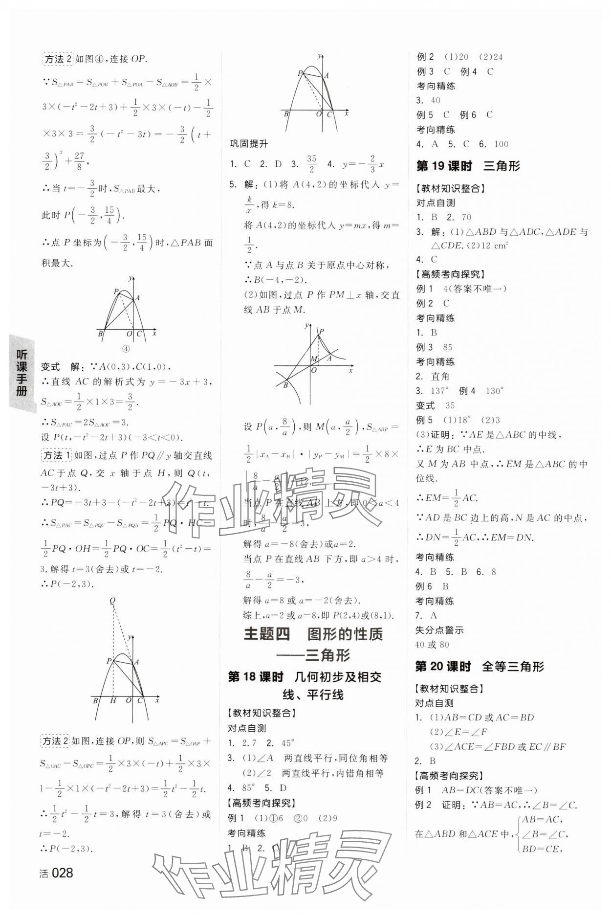 2024年全品中考复习方案数学湖南专版 参考答案第9页