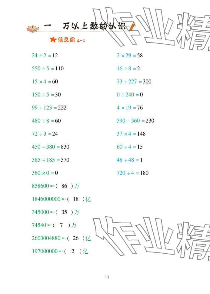 2024年口算天天練四年級(jí)數(shù)學(xué)上冊(cè)青島版 參考答案第11頁(yè)