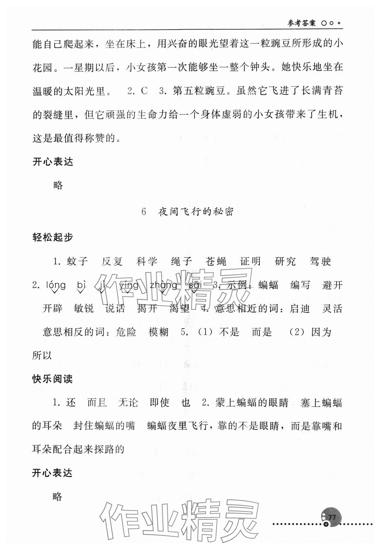 2024年同步练习册四年级语文上册人教版人民教育出版社新疆专版 参考答案第4页