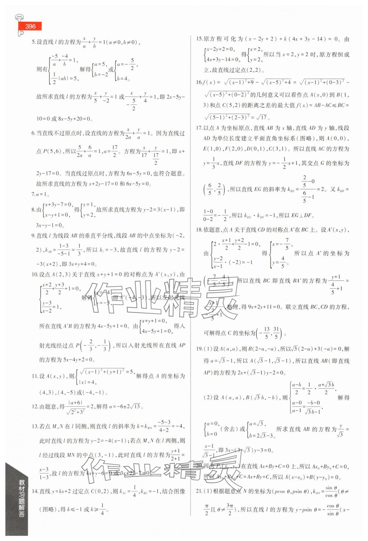2025年教材課本高中數(shù)學(xué)選擇性必修第一冊(cè)蘇教版 參考答案第8頁(yè)