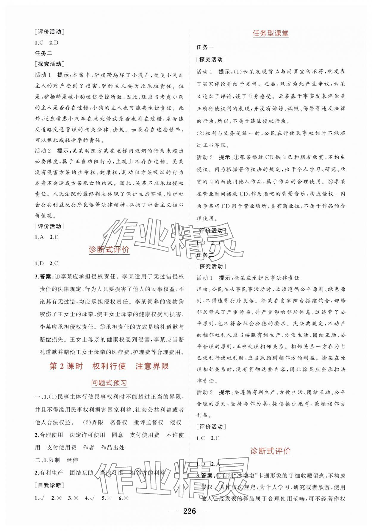 2025年點金訓練精講巧練高中道德與法治選擇性必修2人教版 第6頁
