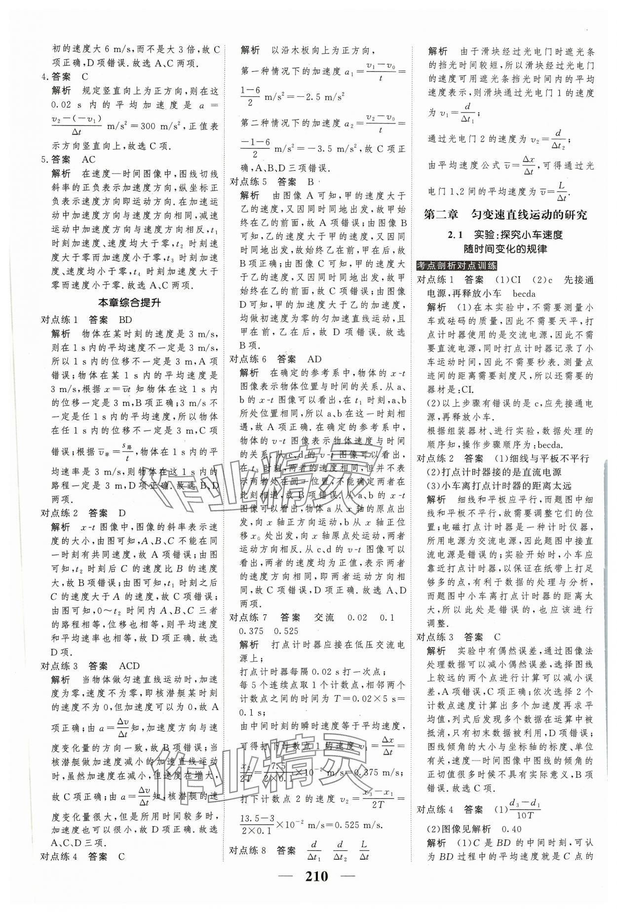 2023年高考調(diào)研衡水重點(diǎn)中學(xué)新教材同步學(xué)案高中物理必修第一冊(cè)人教版新高考 第4頁(yè)