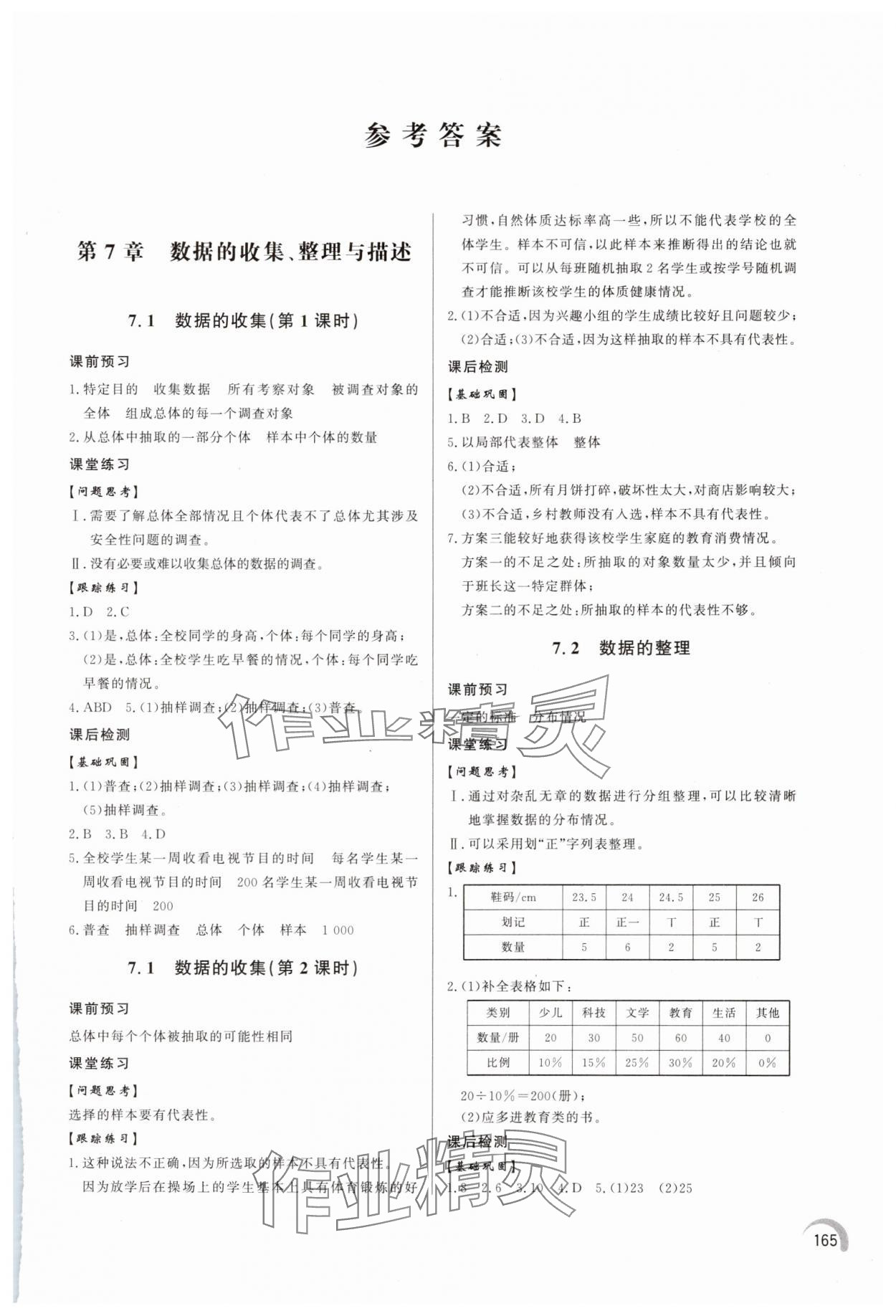 2025年同步練習冊泰山出版社七年級數學下冊青島版 第1頁