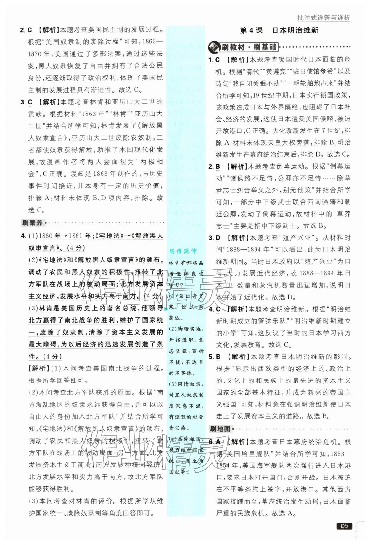 2026年初中必刷题九年级历史下册人教版&nbsp;第5页