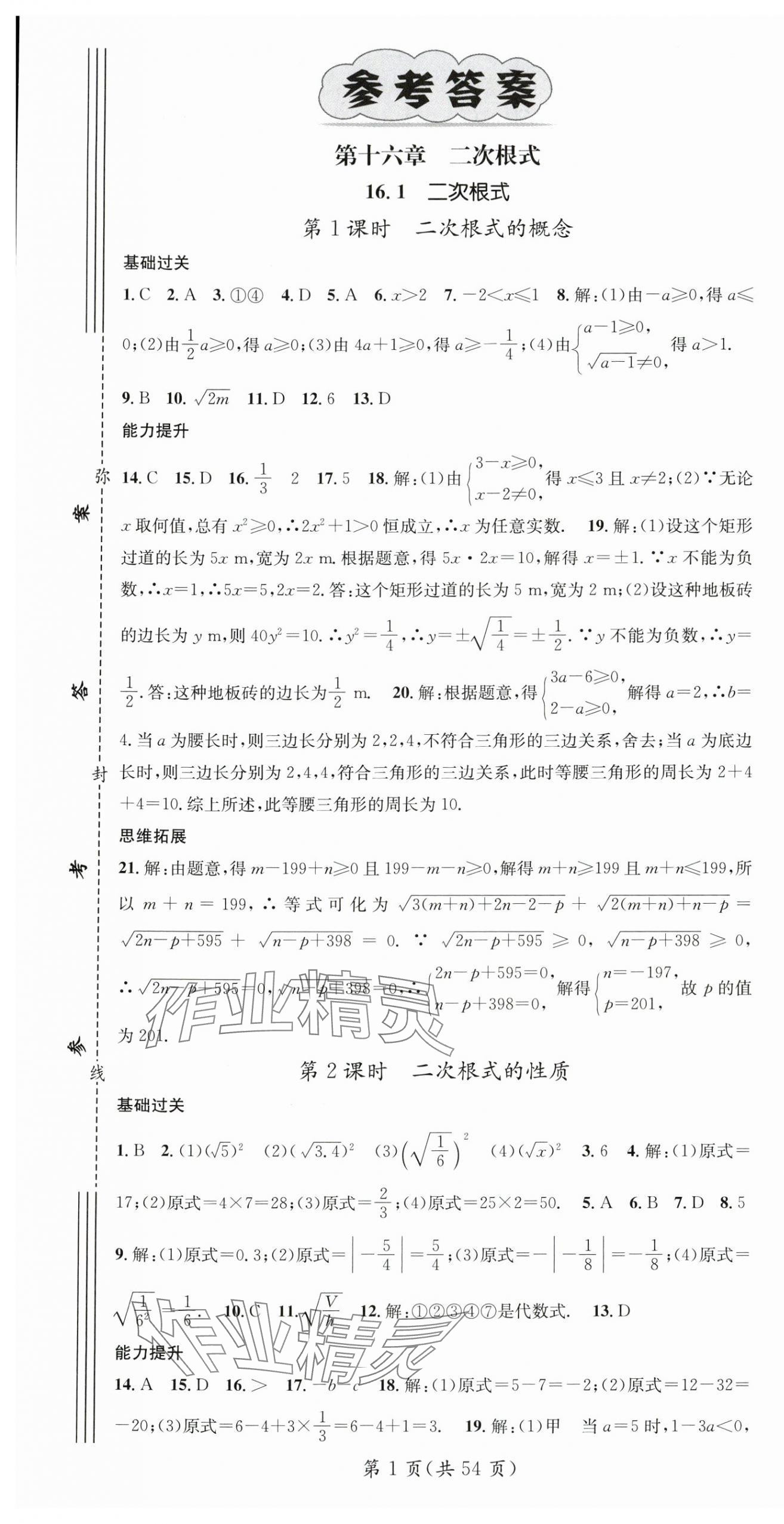 2024年名师测控八年级数学下册人教版湖北专版 第1页