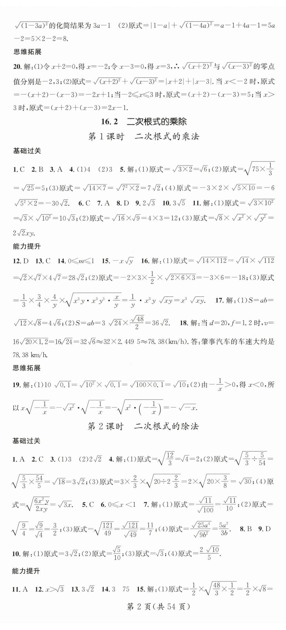 2024年名师测控八年级数学下册人教版湖北专版 第2页