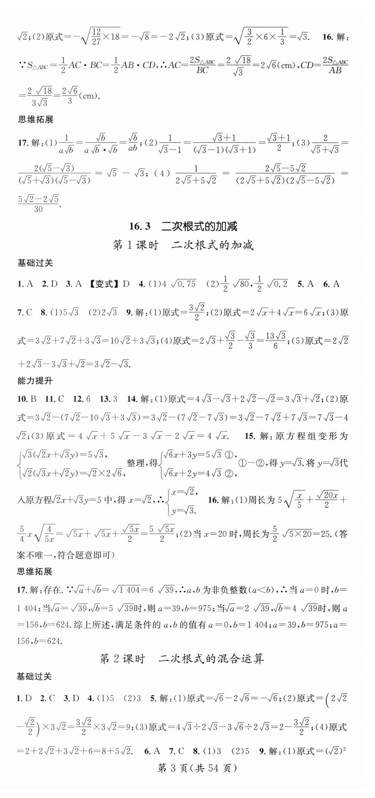 2024年名师测控八年级数学下册人教版湖北专版 第3页