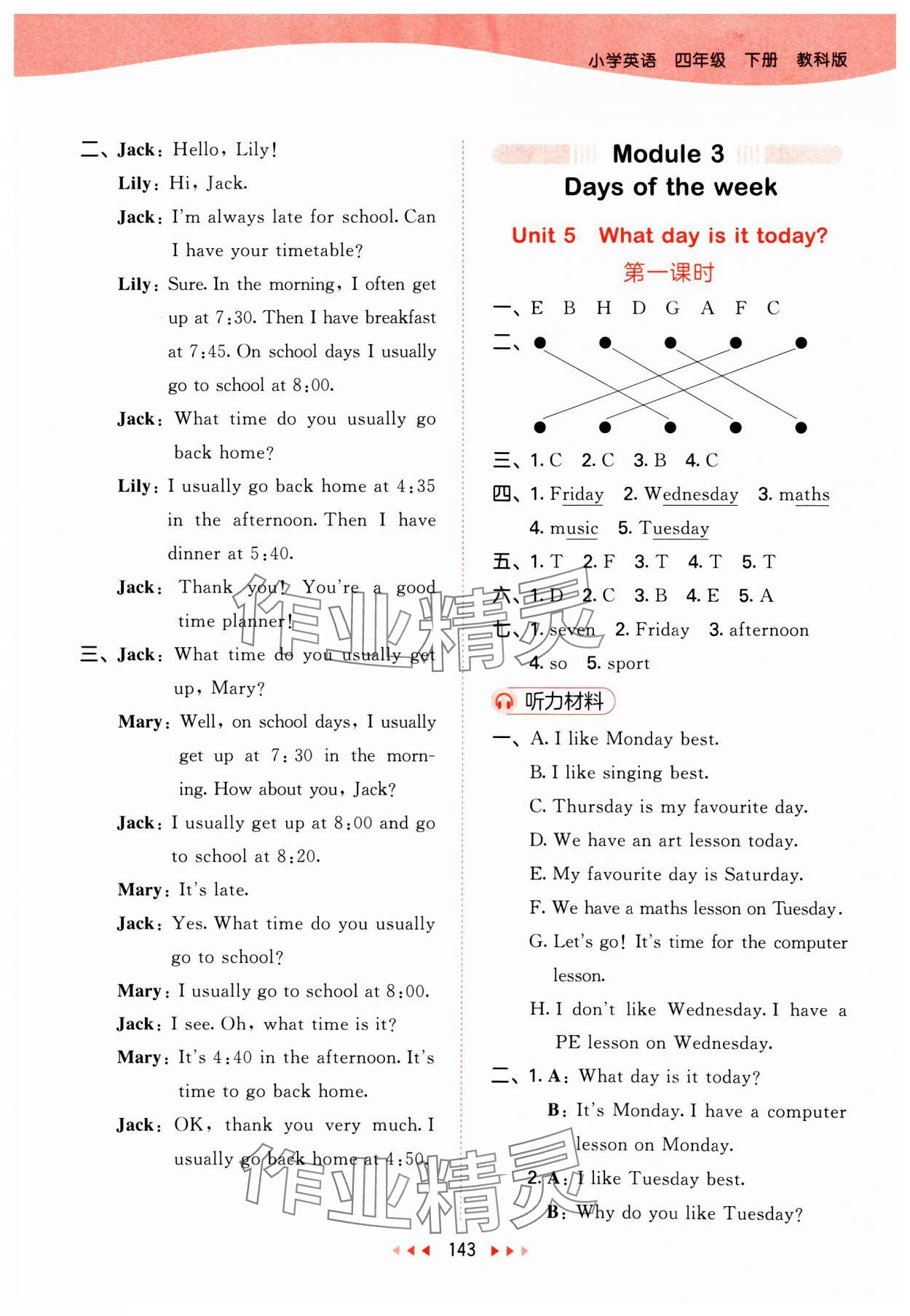 2025年53天天練四年級(jí)英語(yǔ)下冊(cè)教科版廣州專版 第7頁(yè)