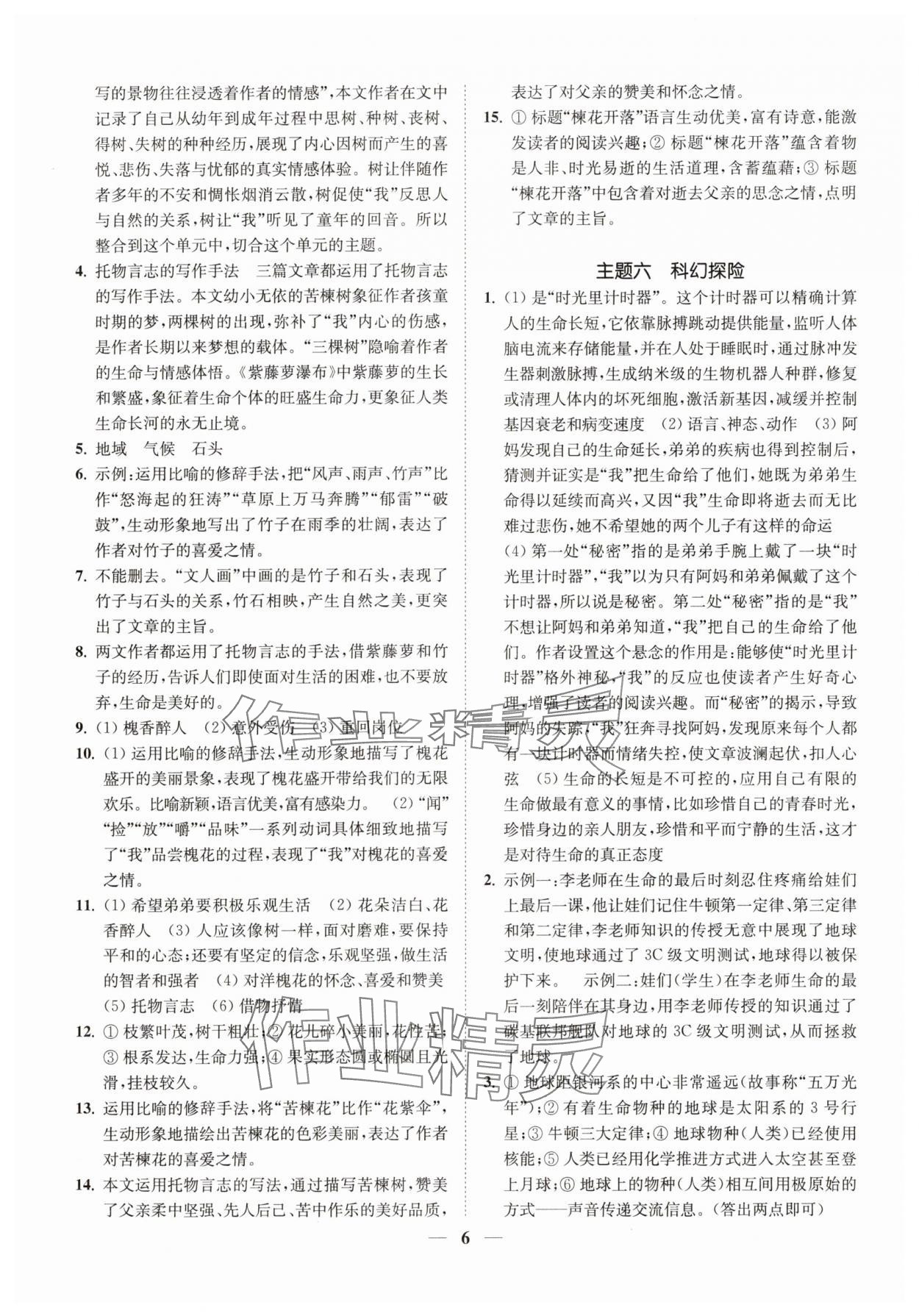 2025年一閱優(yōu)品尖子生培優(yōu)教程七年級(jí)語文下冊(cè)人教版 第6頁