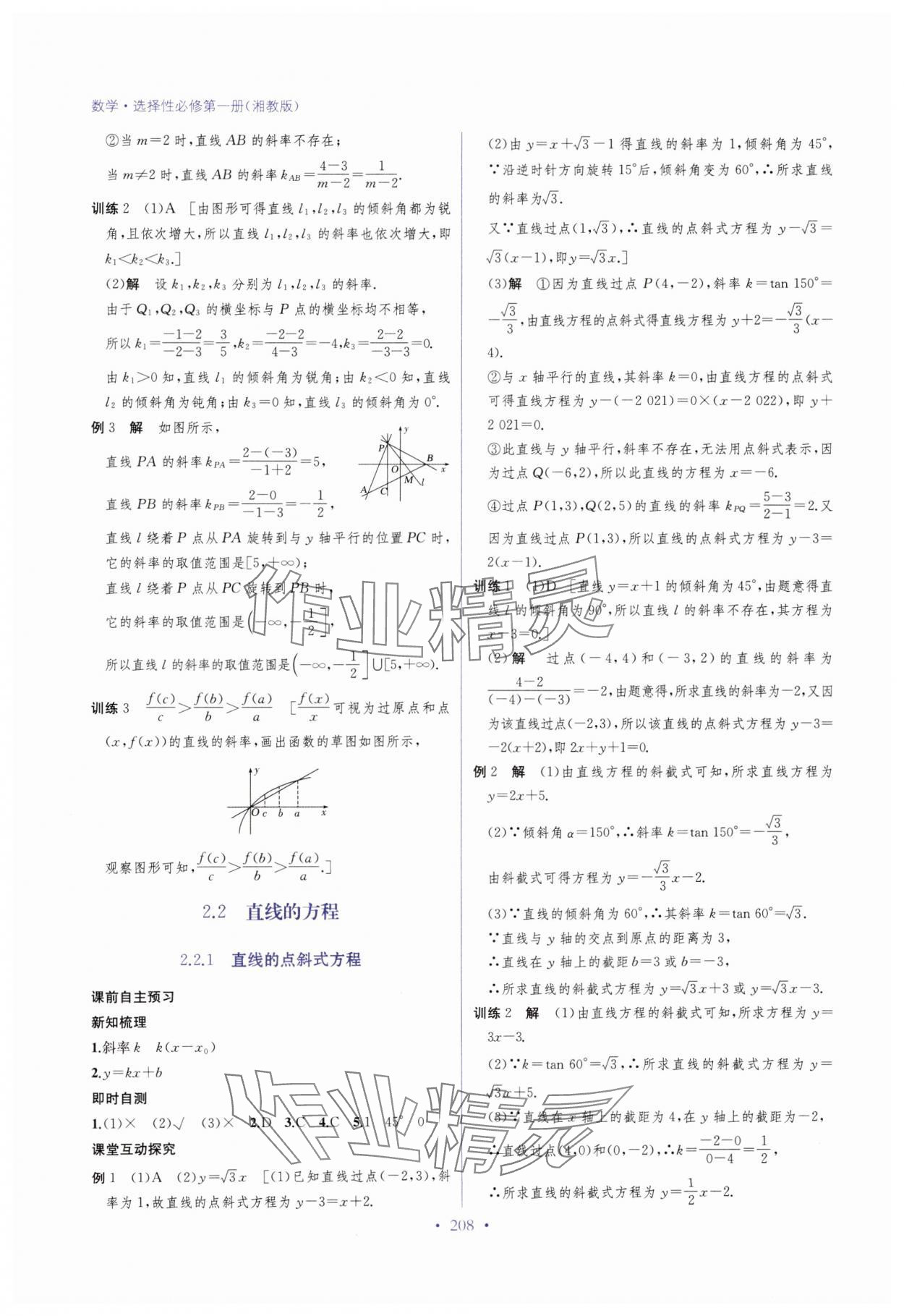 2024年高中新课程名师导学 高中数学选择性必修第一册湘教版 参考答案第10页