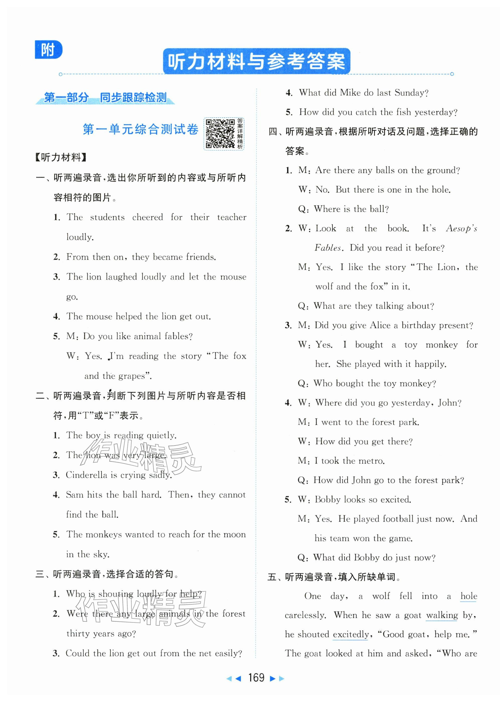 2026年同步跟踪全程检测六年级英语下册译林版&nbsp;第1页